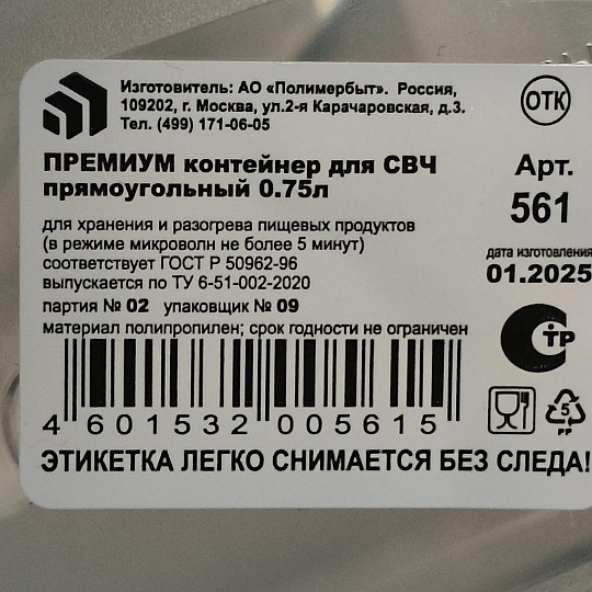 Контейнер пищевой пластик, 0.75 л, 19.8х14.5х7 см, в ассортименте, прямоугольный, Полимербыт, 4356100