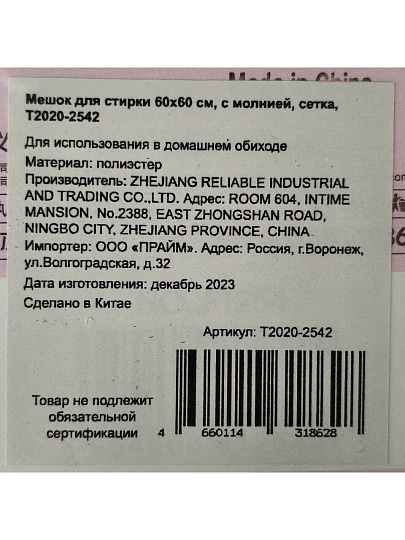 Мешок для стирки 60х60 см, с молнией, сетка, T2020-2542