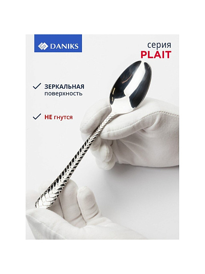 Набор столовых приборов нержавеющая сталь, 24 предмета, столовый, подарочная упаковка, Daniks, Plait