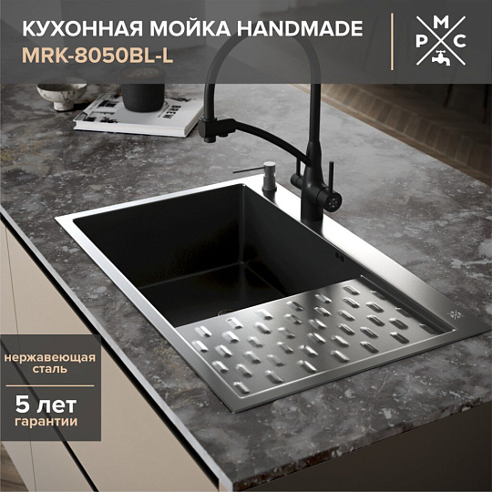 Мойка кухонная врезная, РМС, нержавеющая сталь, MRK-8050BL-L