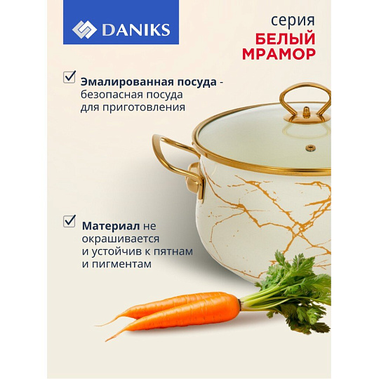 Кастрюля эмалированная сталь, 2.5 л, крышка стекло, Daniks, Белый мрамор, Y4-8963, индукция