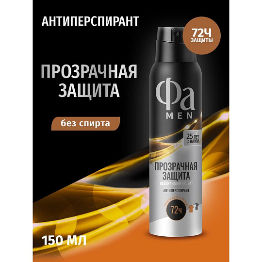 Дезодорант Фа, Men Xtreme Invisible Power, для мужчин, спрей, 150 мл