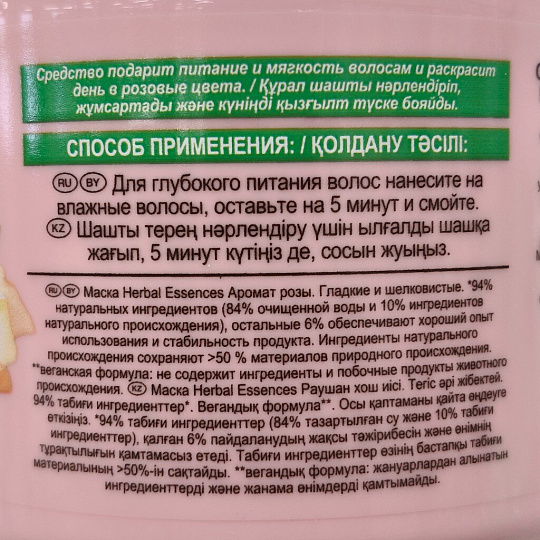 Маска для волос, Herbal Essences, Аромат розы, 300 мл