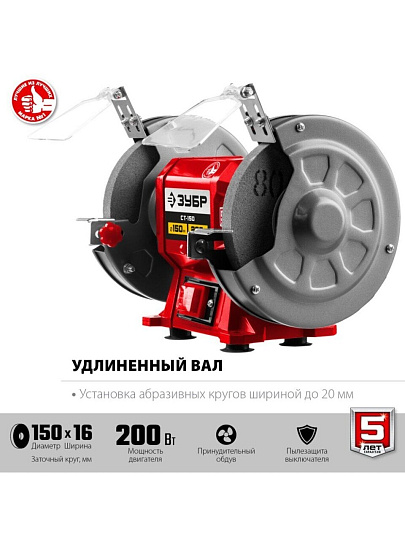 Станок заточный Зубр, СТ-150, 200 Вт, 2950 об/мин, 150х16 мм, посадочный диаметр 12.7 мм