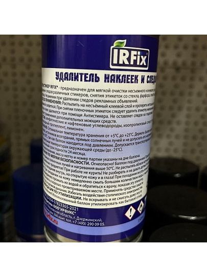 Удалитель наклеек и следов клея Антистикер, 0.15 л, Irfix