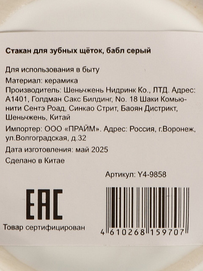 Стакан для зубных щеток,керамика, бабл серый, Y4-9858