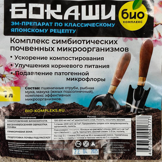 Удобрение Бокаши, 1 л, Био-комплекс