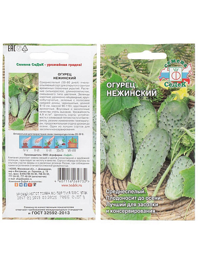 Семена Огурец, Нежинский, 0.5 г, цветная упаковка, Седек
