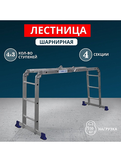 Лестница шарнирная 4 секции, 12 ступеней, алюминий, 3.54 м, 150 кг, Alumet, TL4033