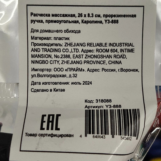 Расческа массажная, 26 х 8.3 см, прорезиненная ручка, прямоугольная, Каролина, Y3-888
