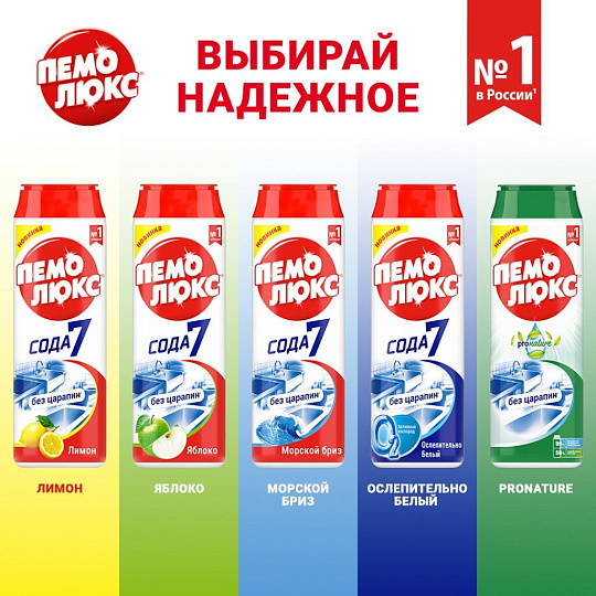 Чистящее средство универсальное, Пемолюкс, Морской бриз, порошок, 480 г