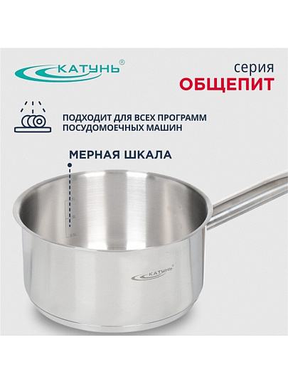 Ковш нержавеющая сталь, 2.1 л, ручка нержавеющая сталь, индукция, Катунь, Общепит, КТ-ОБ-КВ-18