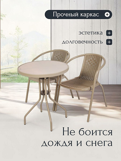 Мебель садовая Ливадия, бежевая, стол, 60х60х71 см, 2 кресла, 120 кг, 43х57х72 см, C010143