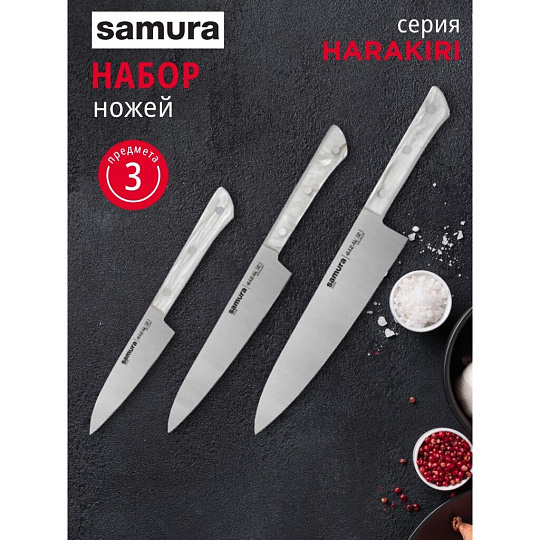 Набор ножей 3 предмета, 9.9 см, 15 см, 20.8 см, нержавеющая сталь, рукоятка пластик, Samura, Harakiri, SHR-0220AW/K