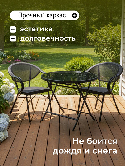 Мебель садовая Терра, стол, 80х70 см, 2 кресла, 150 кг, C010010