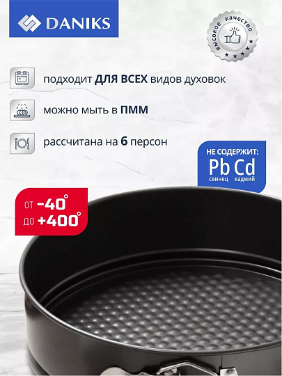 Форма для запекания сталь, 28х28х6.8 см, антипригарное покрытие, круглая, разъемная, Daniks, K-805