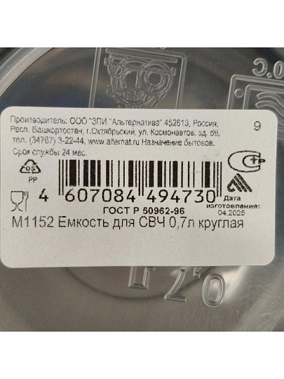 Контейнер пищевой пластик, 0.7 л, 12х12х9 см, в ассортименте, круглый, Альтернатива, М1152