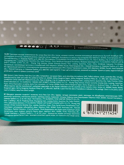 Прокладки женские Reva Care, Ultra, дневные, 10 шт