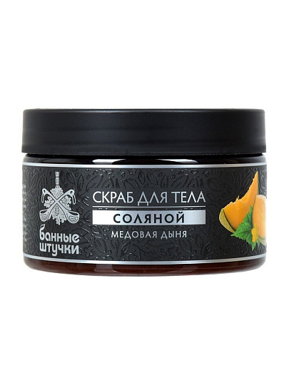 Скраб для тела Банные штучки, Медовая дыня, 250 мл, соляной, 33454
