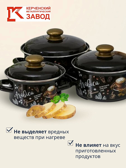 Набор посуды эмалированная сталь, 6 предметов, кастрюли 1,1.5,2.3 л, индукция, Керченский металлургический завод, Арабика-1, коричневый