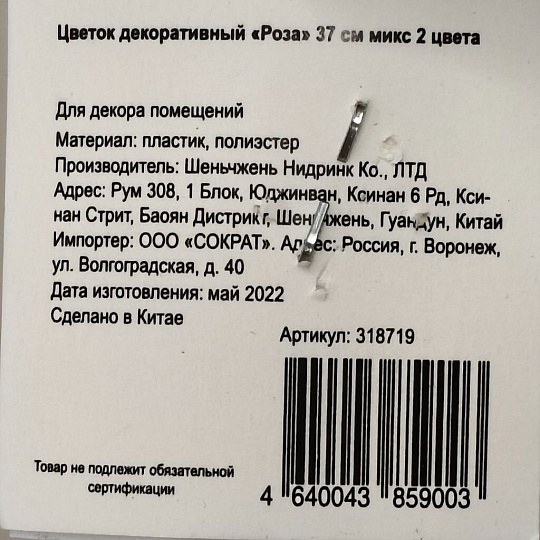 Цветок искусственный декоративный Роза, 37 см, в ассортименте, Y3-1535