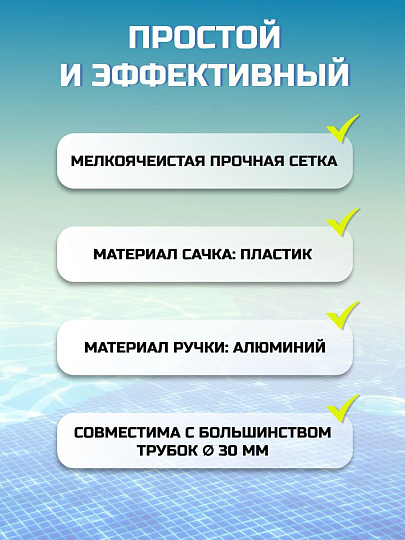 Сачок для чистки бассейна 48х50 см, алюминиевый, Bestway, Акварэйк Люкс, 58661