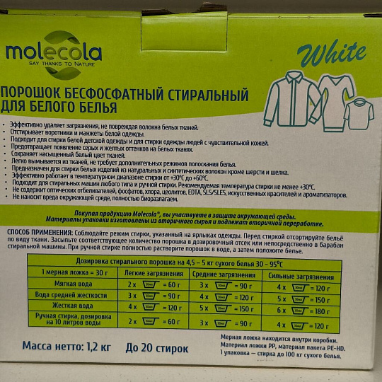 Стиральный порошок Molecola, 1.2 кг, для белого белья