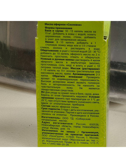Масло эфирное Банные штучки, Сосновое, 15 мл, 30007