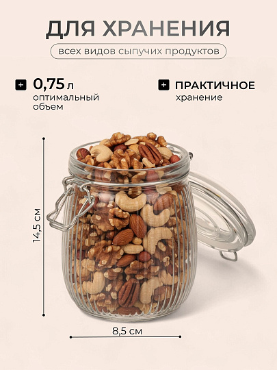 Банка для сыпучих продуктов, стекло, 0.75 л, 8.5х8.5х14.5 см, с крышкой, с бугельным замком, Страйп, Y4-9023