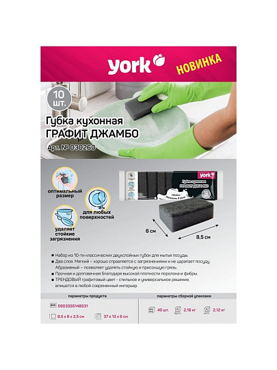 Губка для посуды 10 шт, поролон, абразивная фибра, 9х6х2.7 см, York, 030260, черная