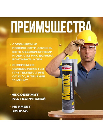 Жидкие гвозди Момент, Суперсильный МВ-70, 400 г, универсальные, белые, 697133