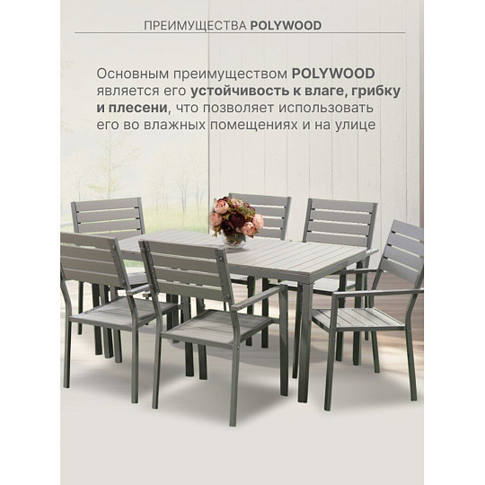 Мебель садовая Green Days, Эллада, серая, стол, 140х70х70 см, 6 стульев, 120 кг, YTCT009-1