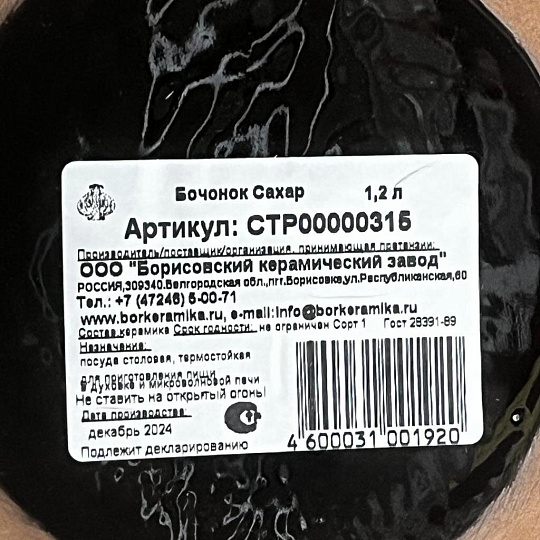 Сахарница 1200 мл, керамика, Борисовская керамика, Старина, СТР00000315