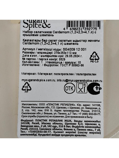 Салатник пластик, круглый, 3 шт, 11 см, 4.1, 2.3, 1.2 л, с крышкой, Cardamom, Sugar&Spice, SE400912, в ассортименте