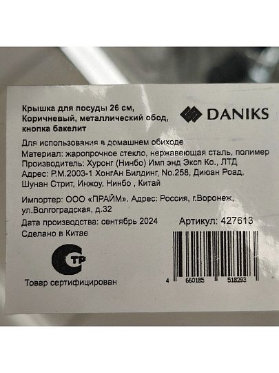 Крышка для посуды стекло, 26 см, Daniks, Коричневый, металлический обод, кнопка бакелит, Д4126K