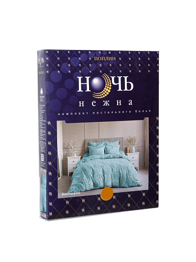 Постельное белье семейное, простыня 215х240 см, 2 наволочки 50х70 см, 2 пододеяльника 145х215 см, Ночь нежна, поплин, Баттерфляй