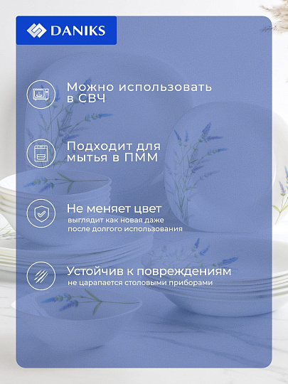 Сервиз столовый стеклокерамика, 24 предмета, на 6 персон, Daniks, Манифик