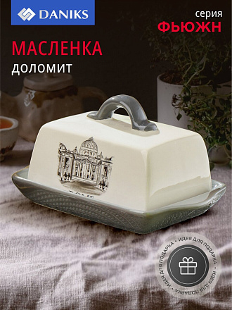 Масленка доломит, крышка доломит, Daniks, Фьюжн