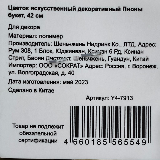 Цветок искусственный декоративный Пионы букет, 42 см, розовый, Y4-7913