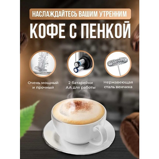 Вспениватель молока металл, пластик, 22х4 см, черный, серебристая, Y4-8021