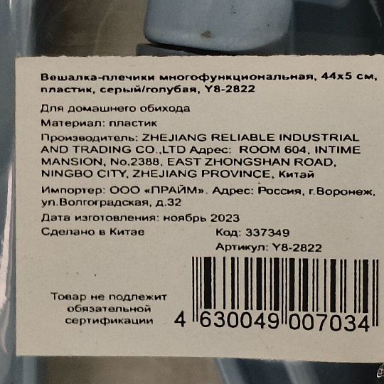 Вешалка-плечики многофункциональная, 44х5 см, пластик, серый/голубая, Y8-2822