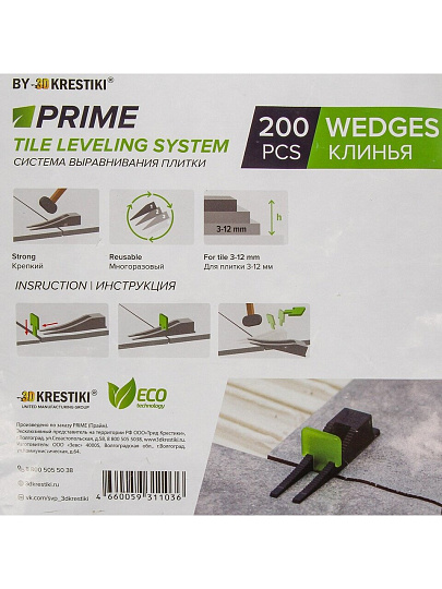 Клин для СВП 200 шт, Prime, 00-00002092