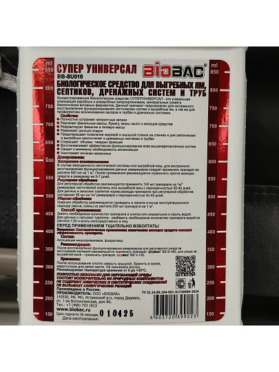 Биосостав для выгребных ям и септиков, Биобак, 1 л, дренажных систем и труб, BB-SU010