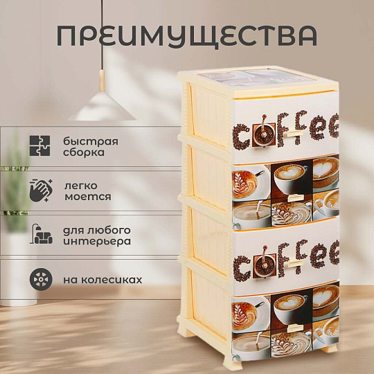 Комод 4 ящика, Кофе, 48х38х98 см, монорисунок, РП-451, Росспласт