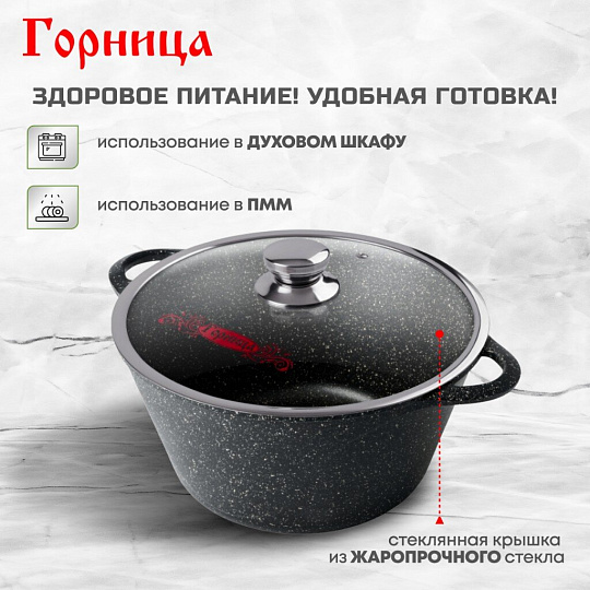 Кастрюля алюминий, антипригарное покрытие, 3 л, крышка стекло, Горница, Гранит, к2433аг