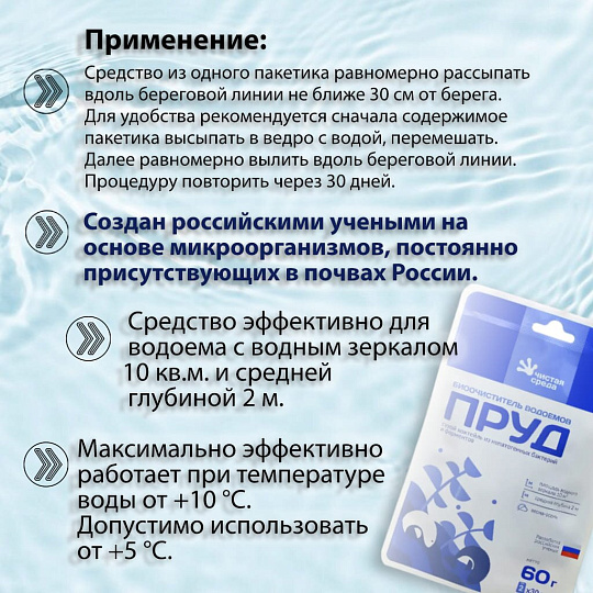 Биосостав Чистая среда, Пруд, ТР001, порошок, для водоемов, загрязненных органикой, 0.06 кг