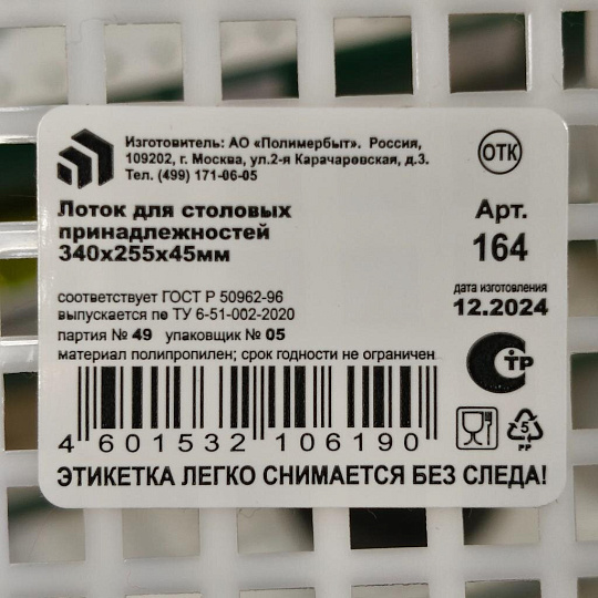 Лоток для столовых приборов 34х25.5х4.5 см, в ассортименте, Полимербыт, 4 316 400