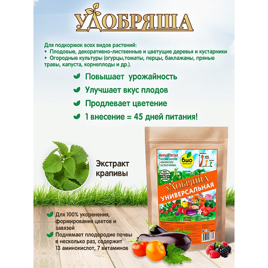 Удобрение Удобряша, универсальное, органическое, гранулы, 900 г, Био-комплекс