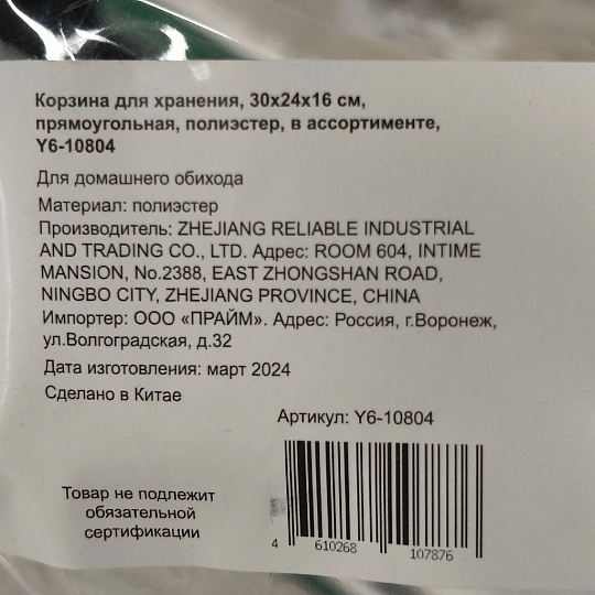 Корзина для хранения, 30х24х16 см, прямоугольная, полиэстер, в ассортименте, Y6-10804