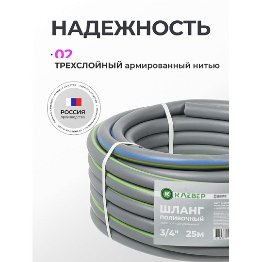 Шланг поливочный, 3/4 '', внутренний d19 мм, 5 атм, 25 м, 3 слоя, Клевер, ТЭП, серебро